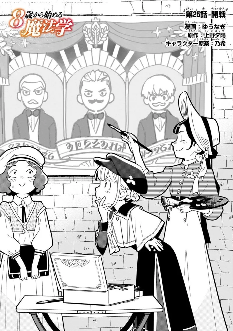 Chapter 25 - halaman 2