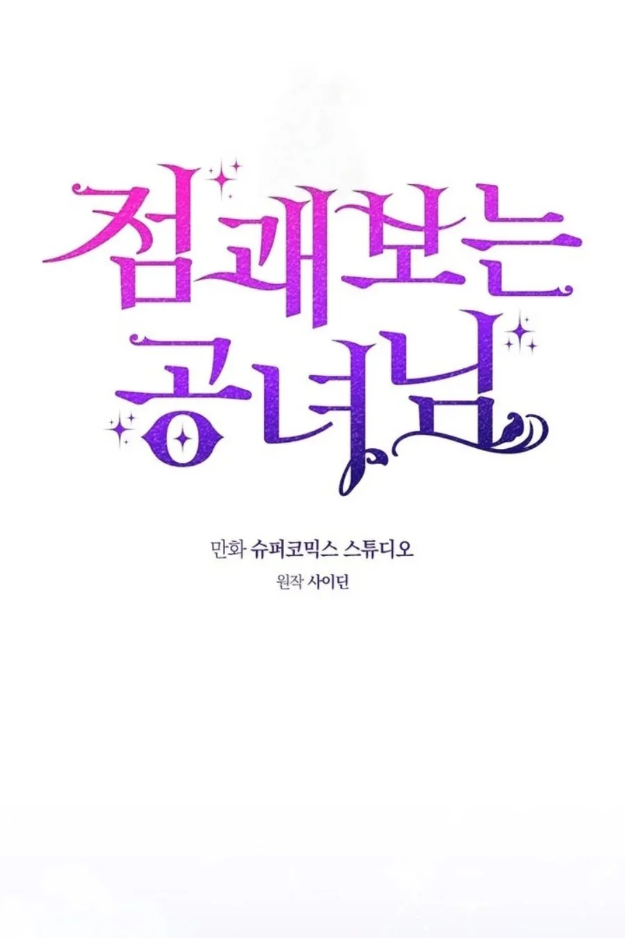 Chapter 88 - halaman 3