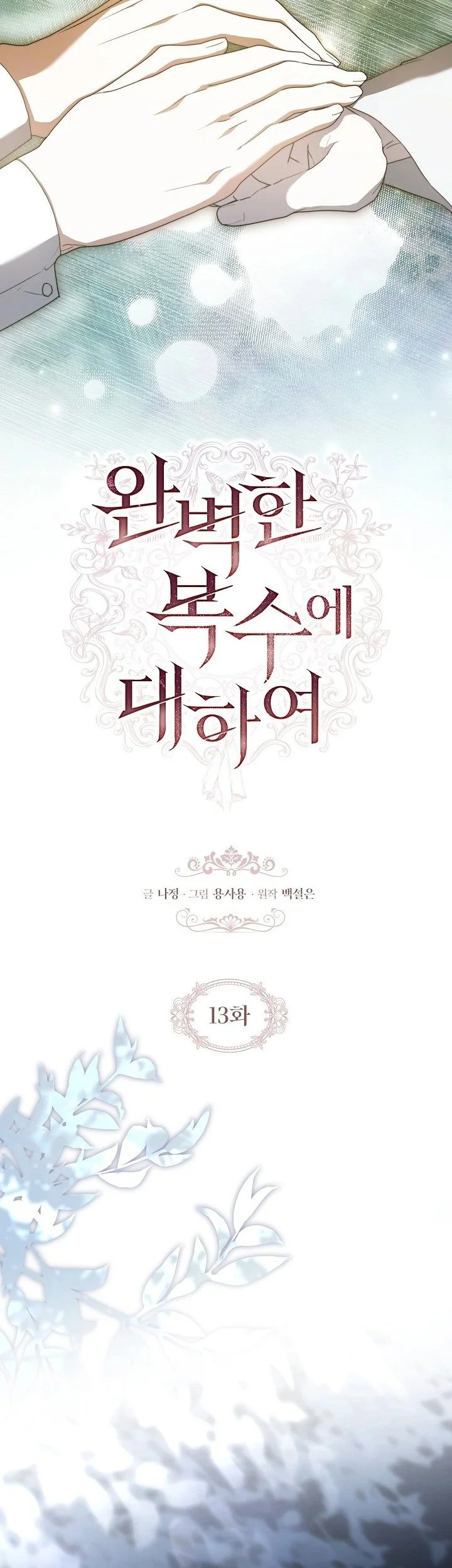 Chapter 13 - halaman 14