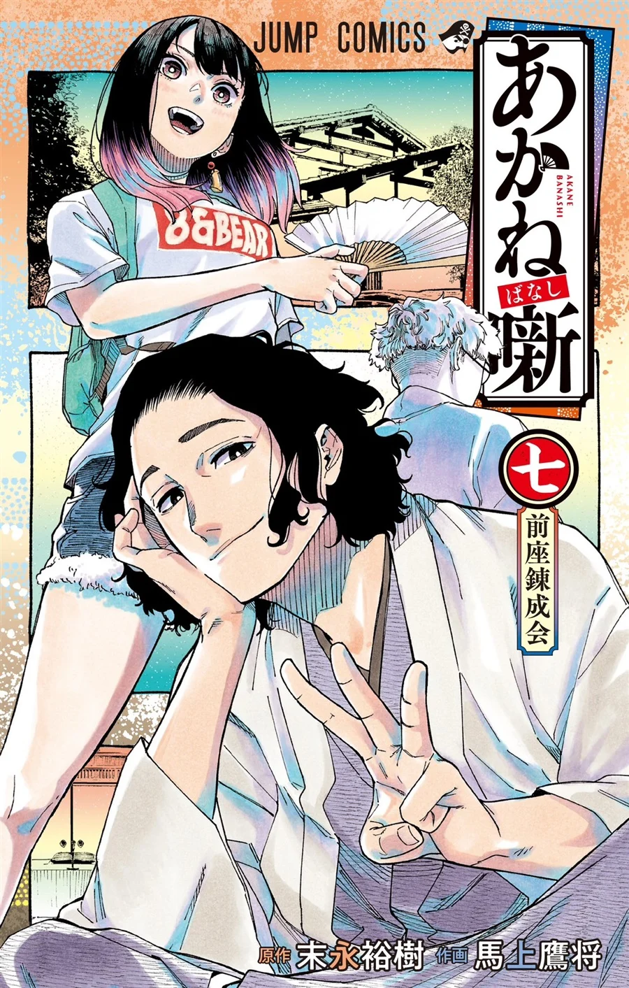 Chapter 54 - halaman 2