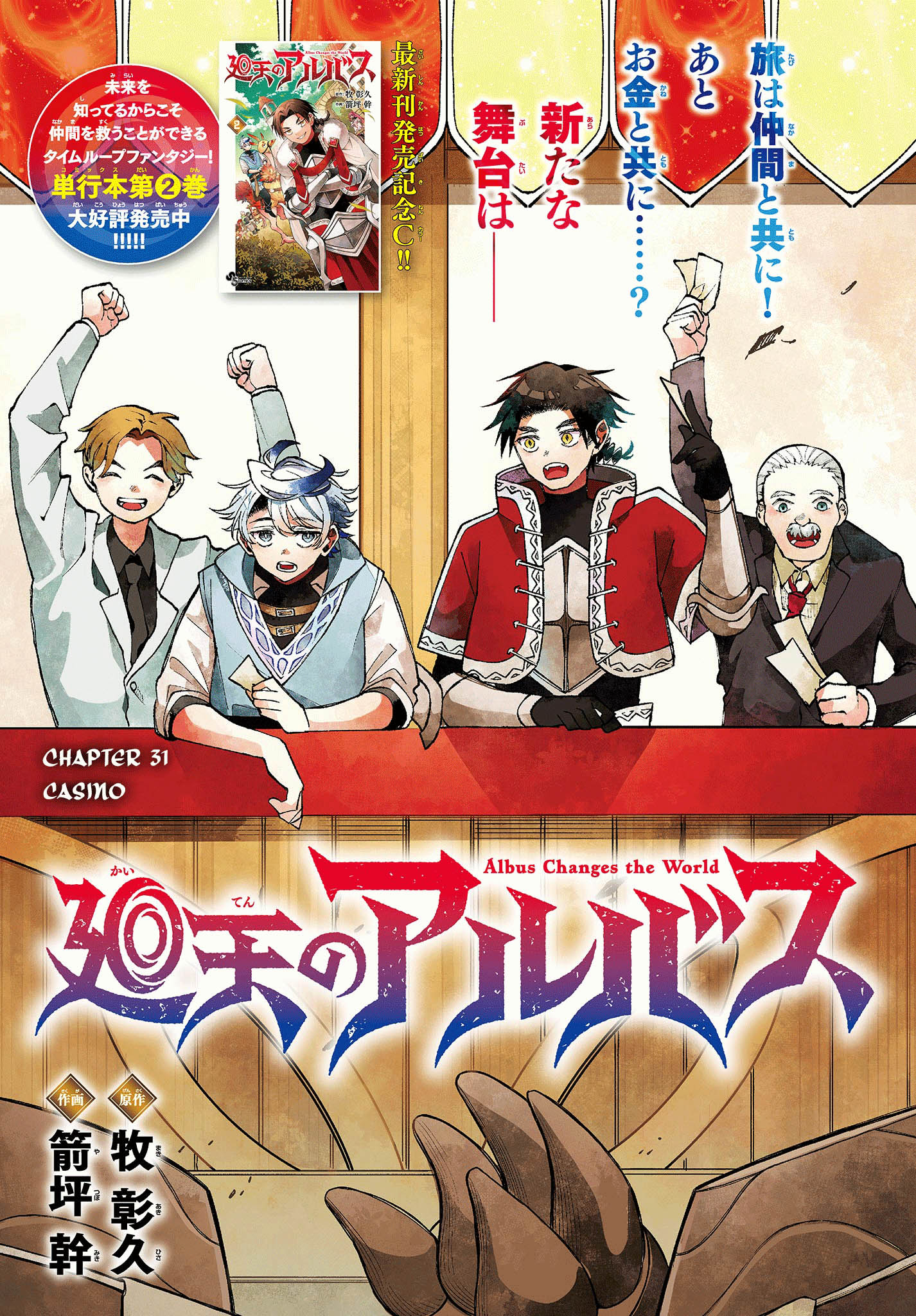 Chapter 31 - halaman 2