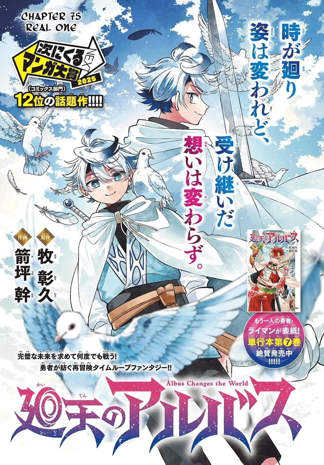 Chapter 75 - halaman 2