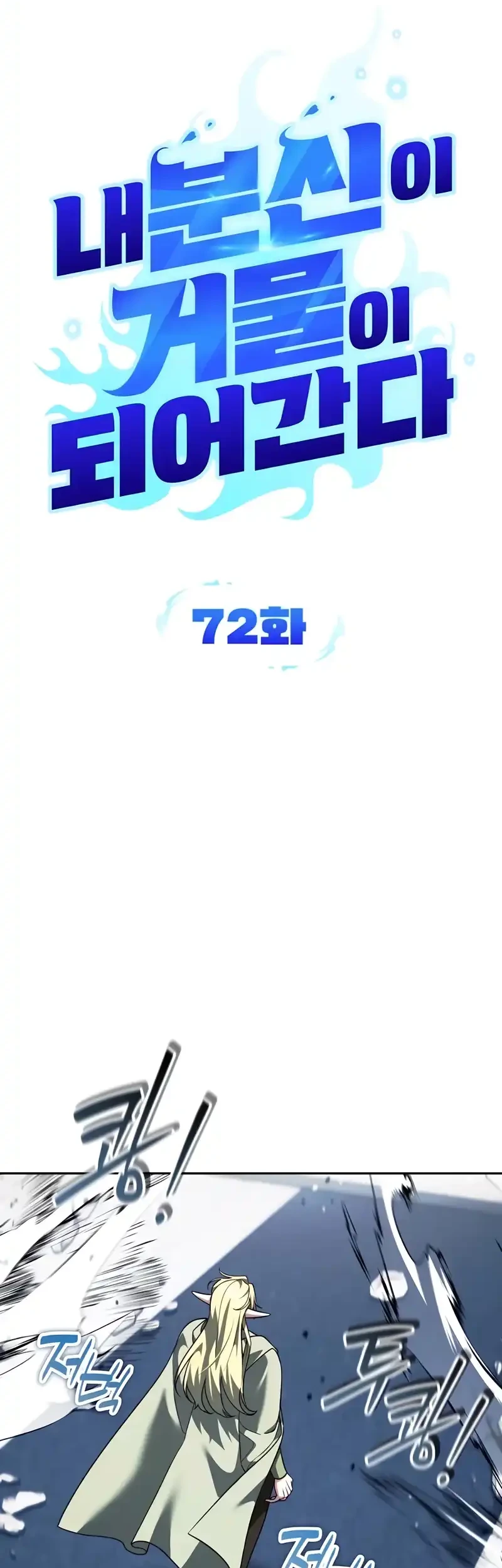 Chapter 72 - halaman 8