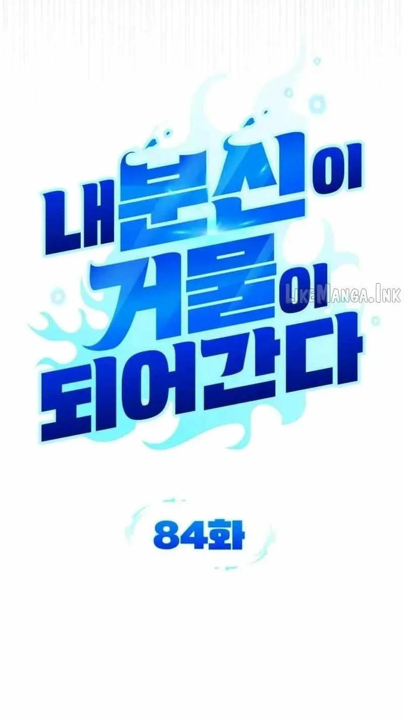 Chapter 84 - halaman 19