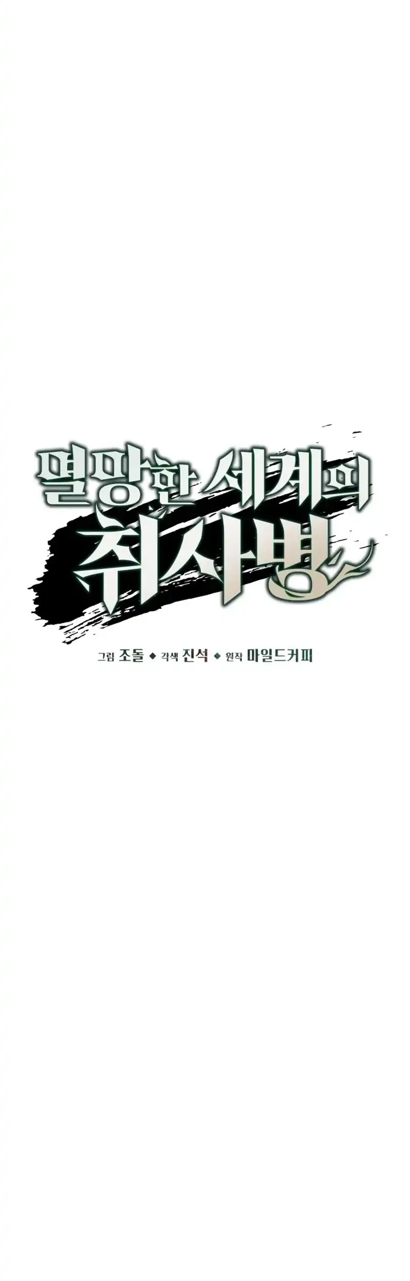 Chapter 101 - halaman 26