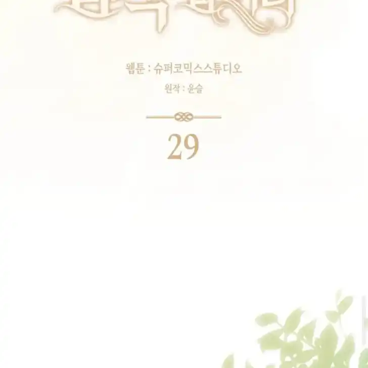 Chapter 29 - halaman 50