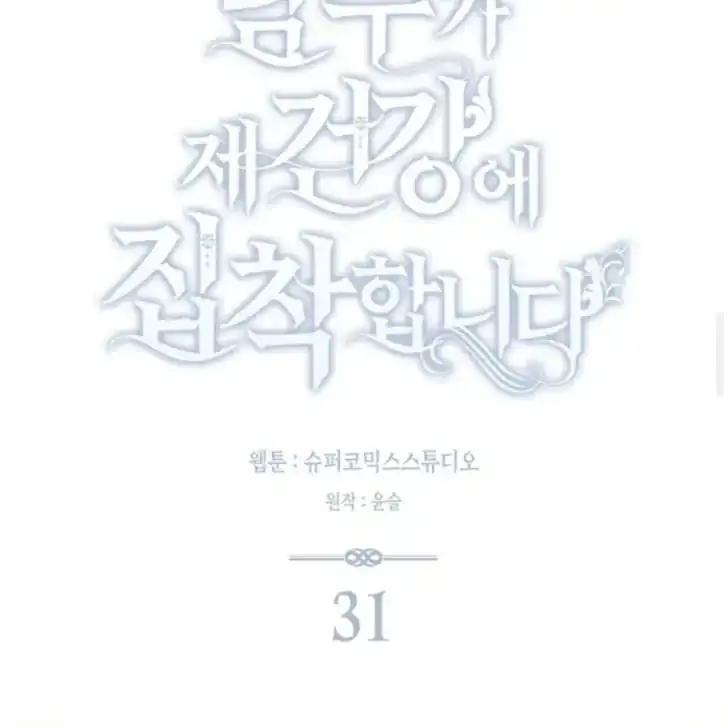 Chapter 31 - halaman 33
