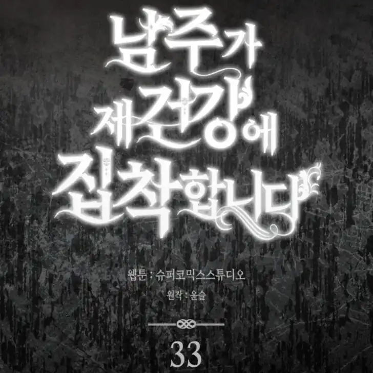 Chapter 33 - halaman 83