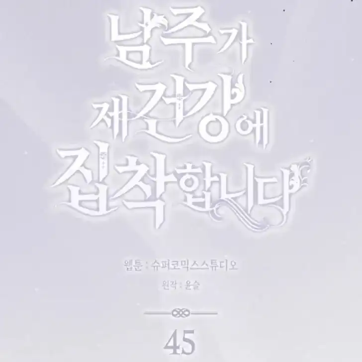 Chapter 45 - halaman 17