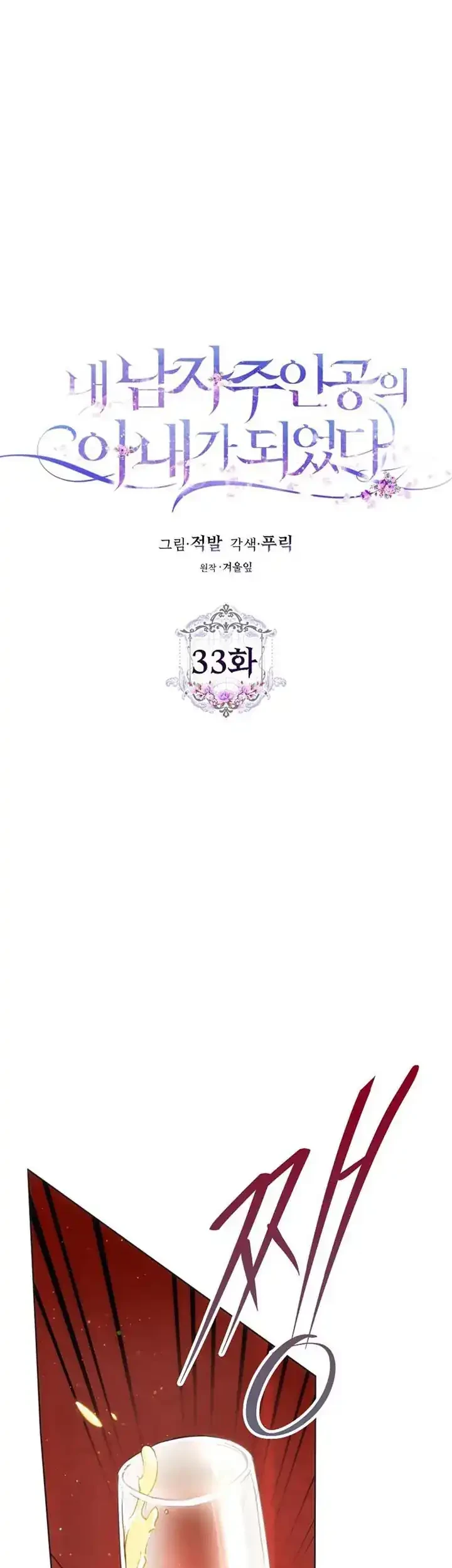 Chapter 33 - halaman 18