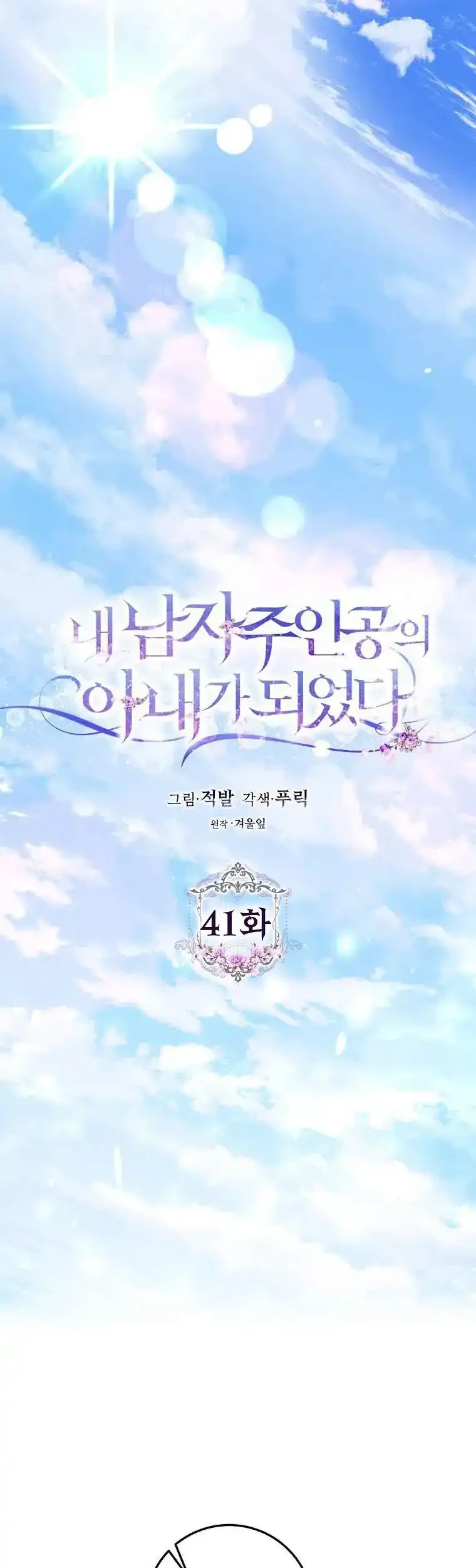 Chapter 41 - halaman 32