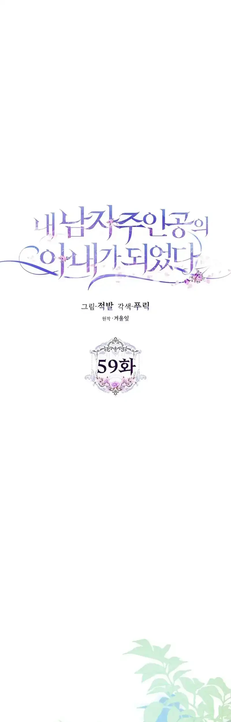 Chapter 59 - halaman 16