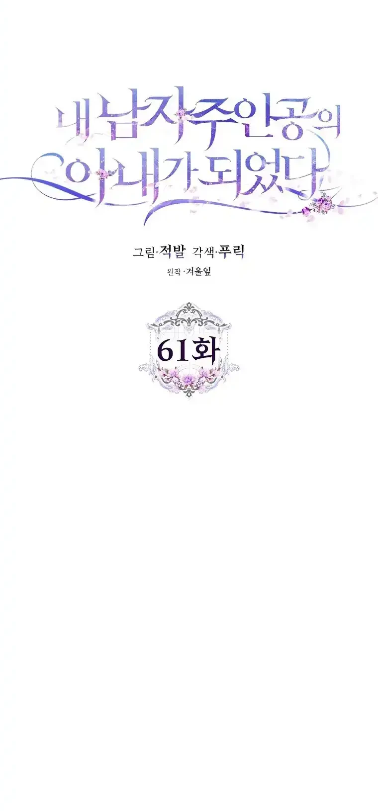 Chapter 61 - halaman 17