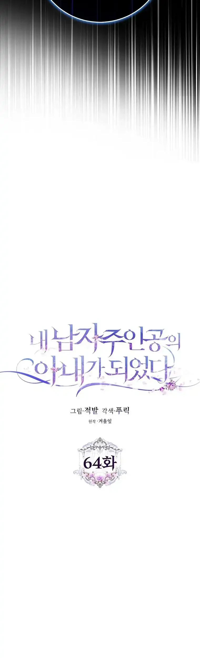 Chapter 64 - halaman 6