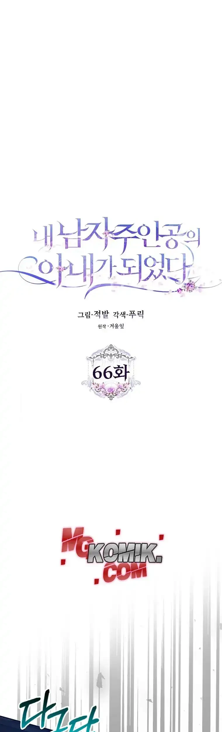 Chapter 66 - halaman 27