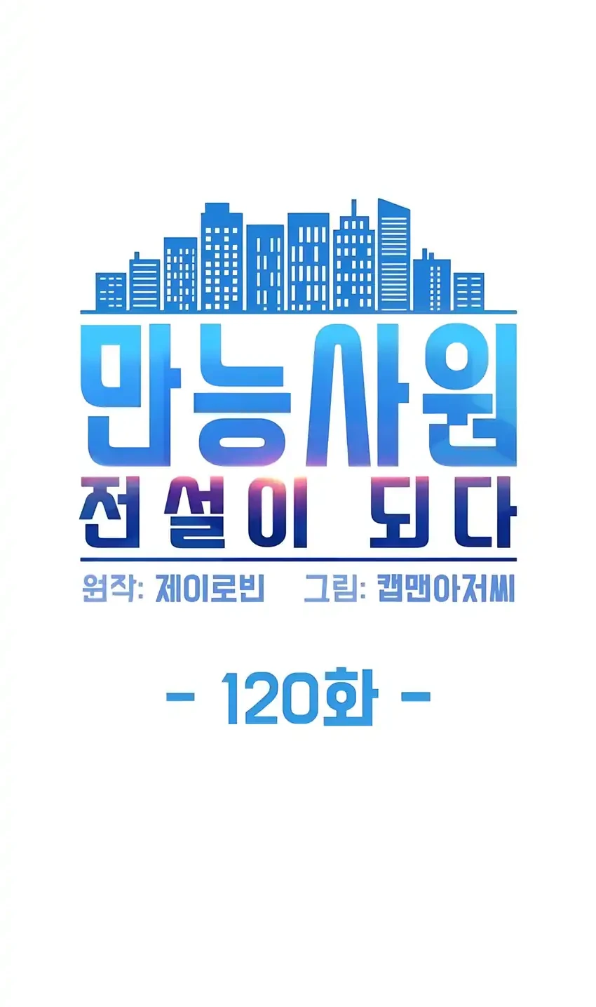 Chapter 120 - halaman 5