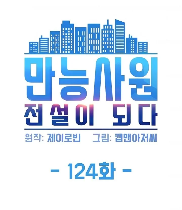 Chapter 124 - halaman 7