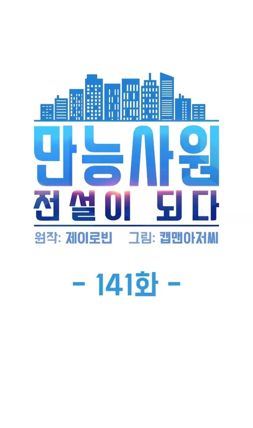 Chapter 141 - halaman 7