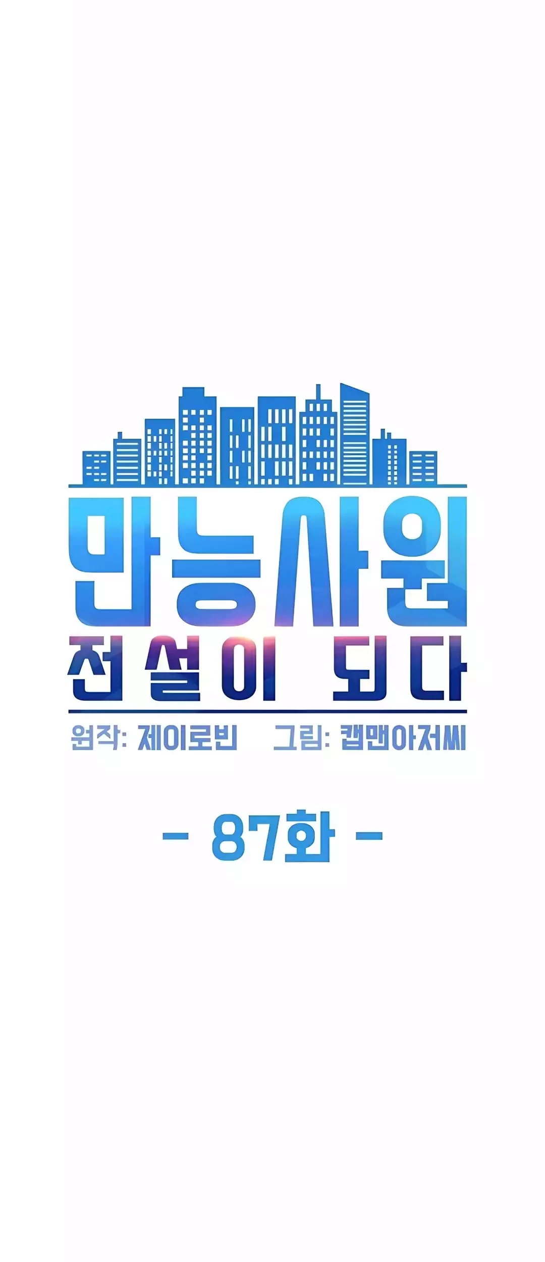 Chapter 87 - halaman 7