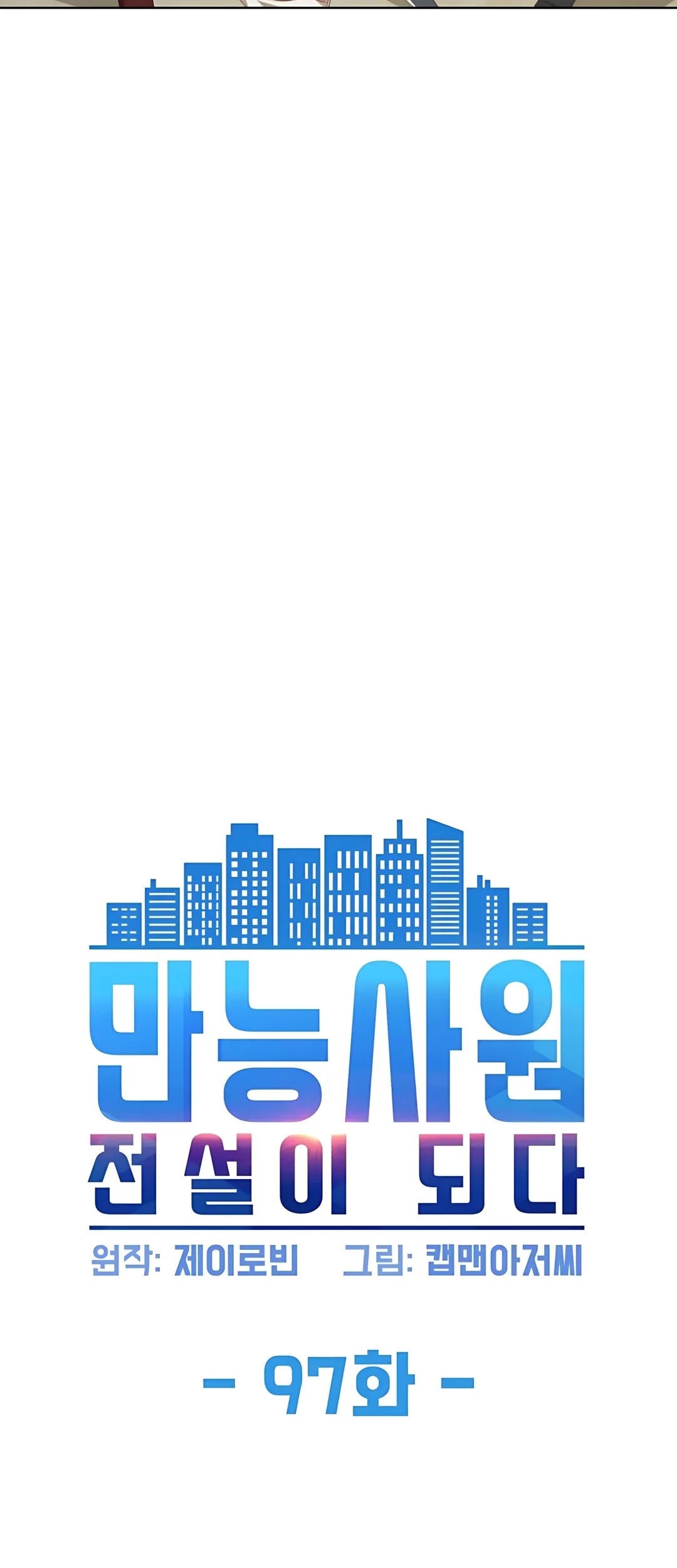 Chapter 97 - halaman 7