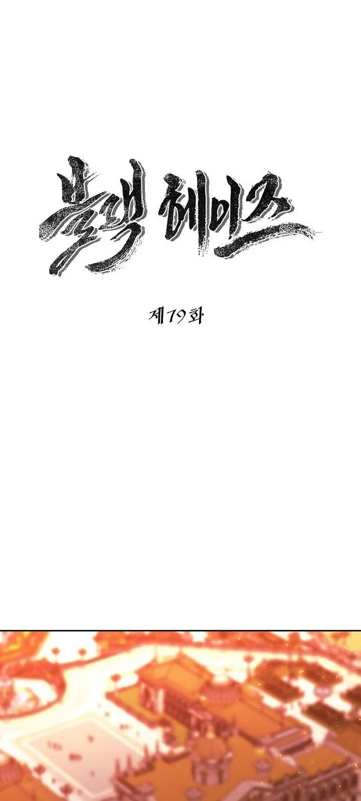 Chapter 79 - halaman 18