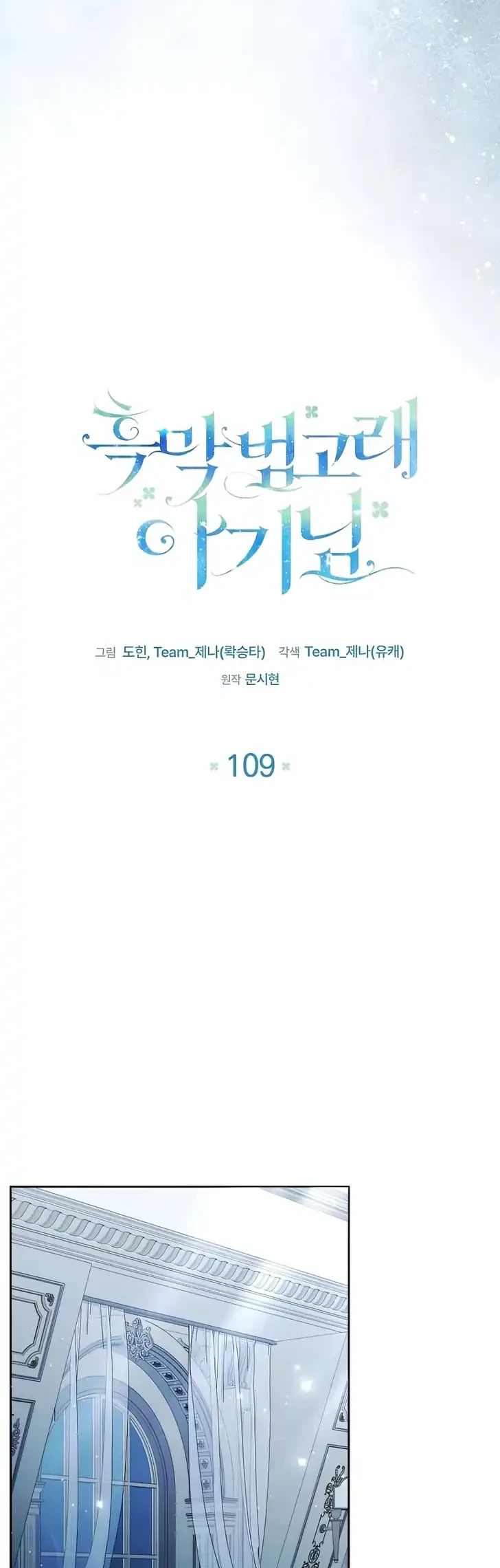 Chapter 109 - halaman 16
