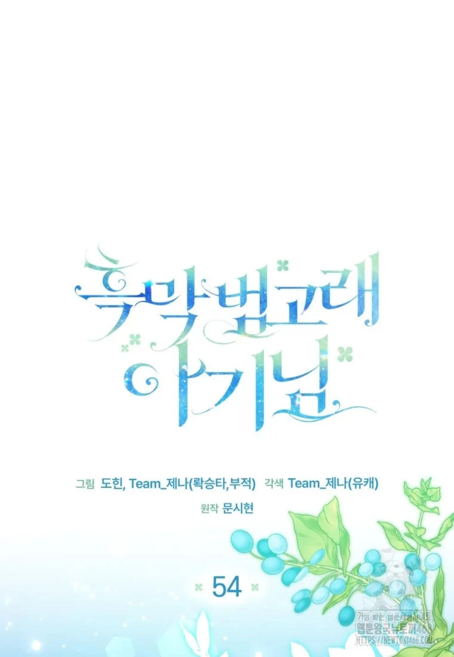 Chapter 54 - halaman 21