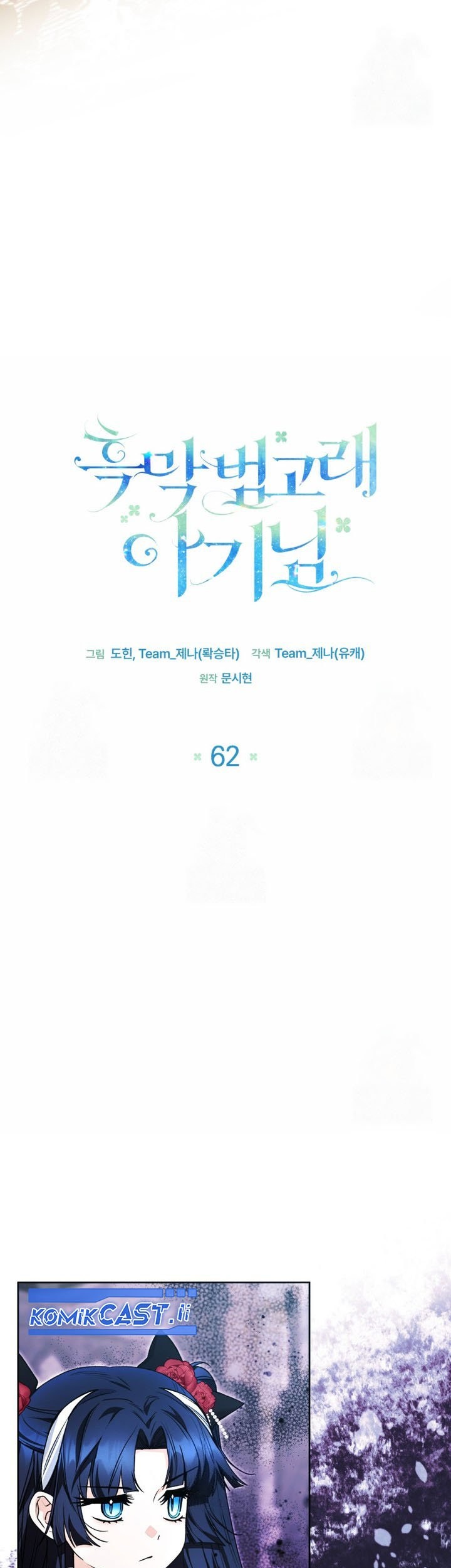 Chapter 62 - halaman 5