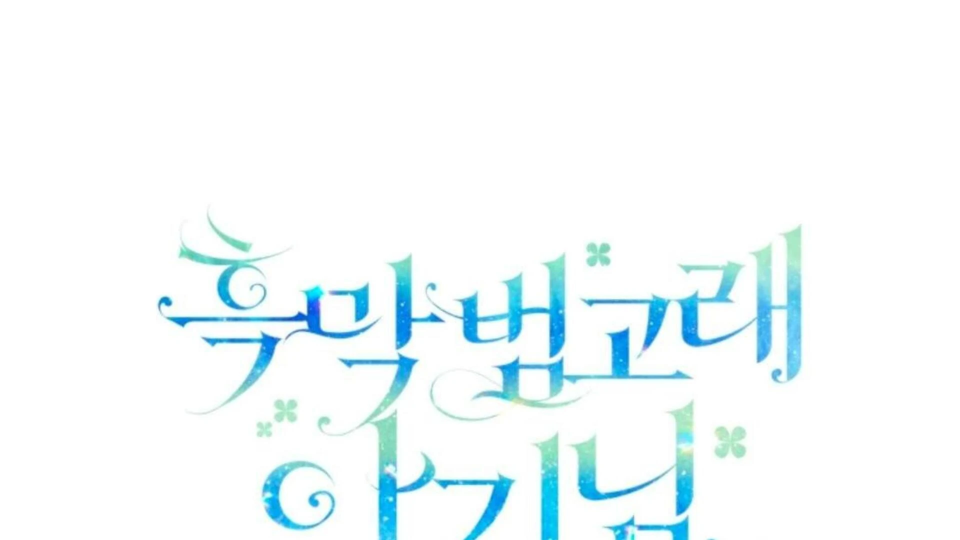 Chapter 77 - halaman 216
