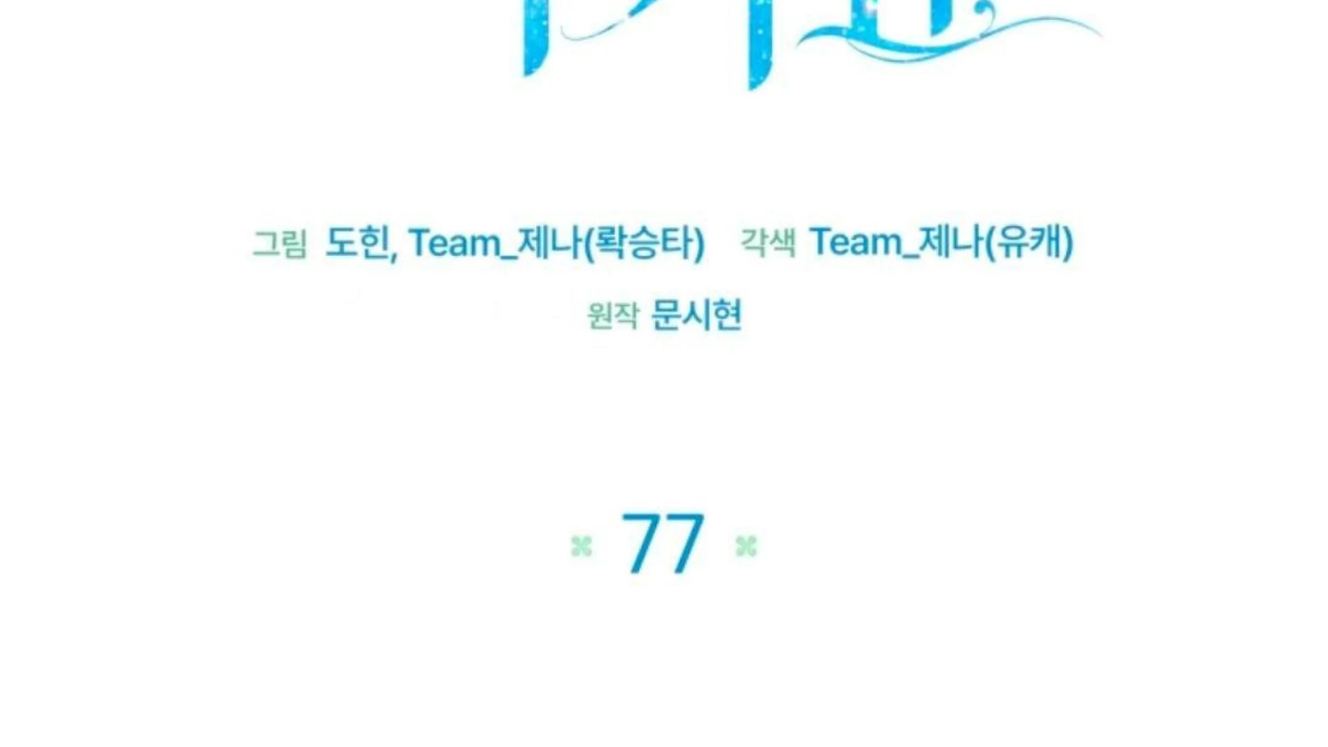 Chapter 77 - halaman 217