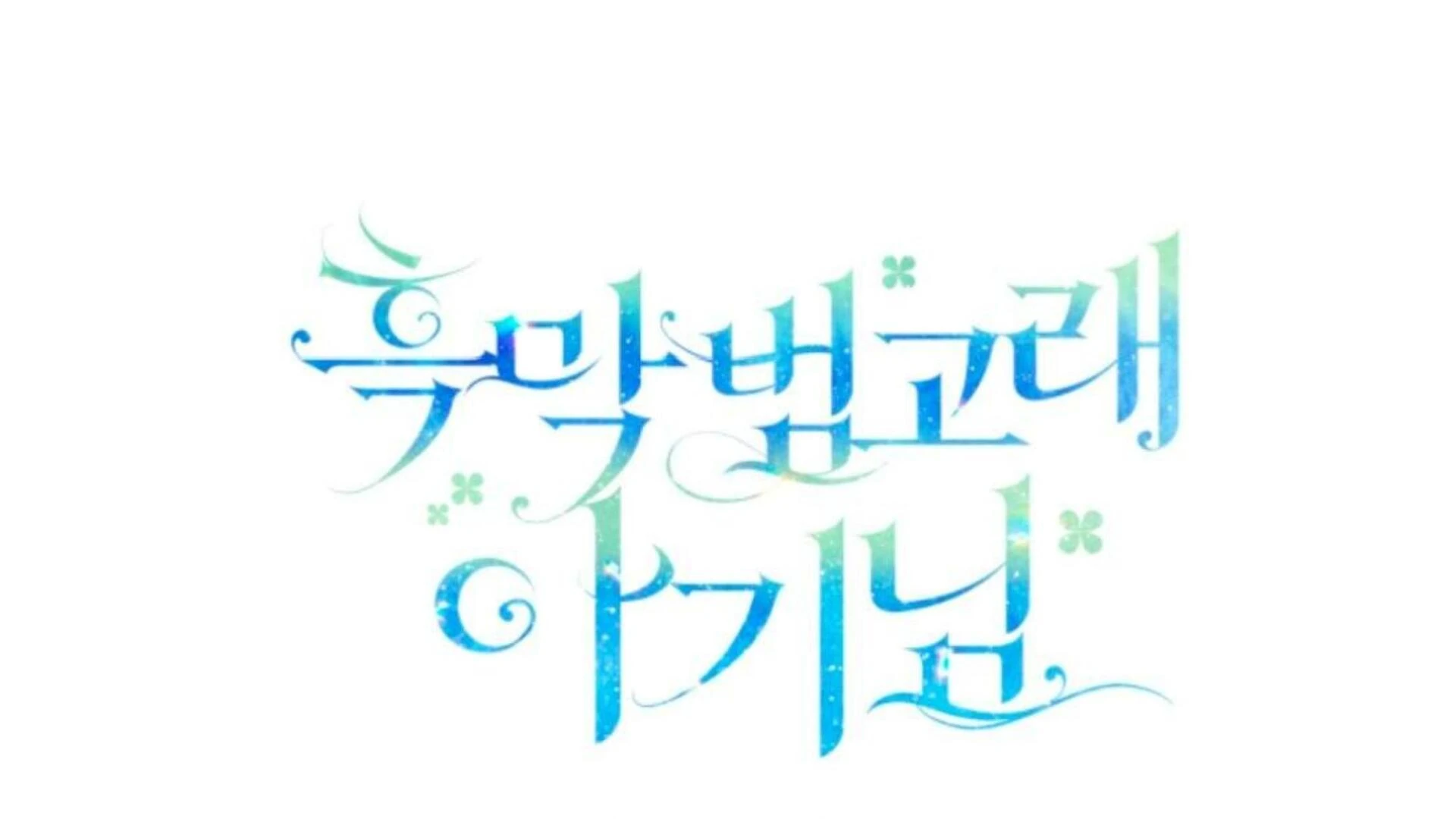 Chapter 78 - halaman 309
