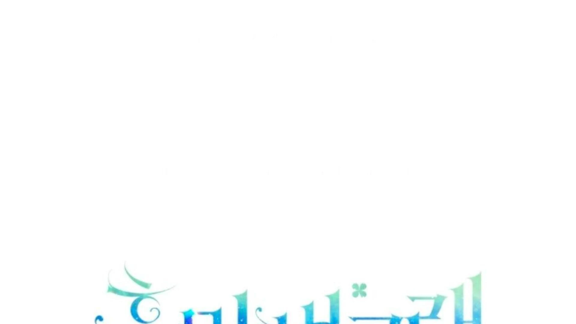 Chapter 80 - halaman 109