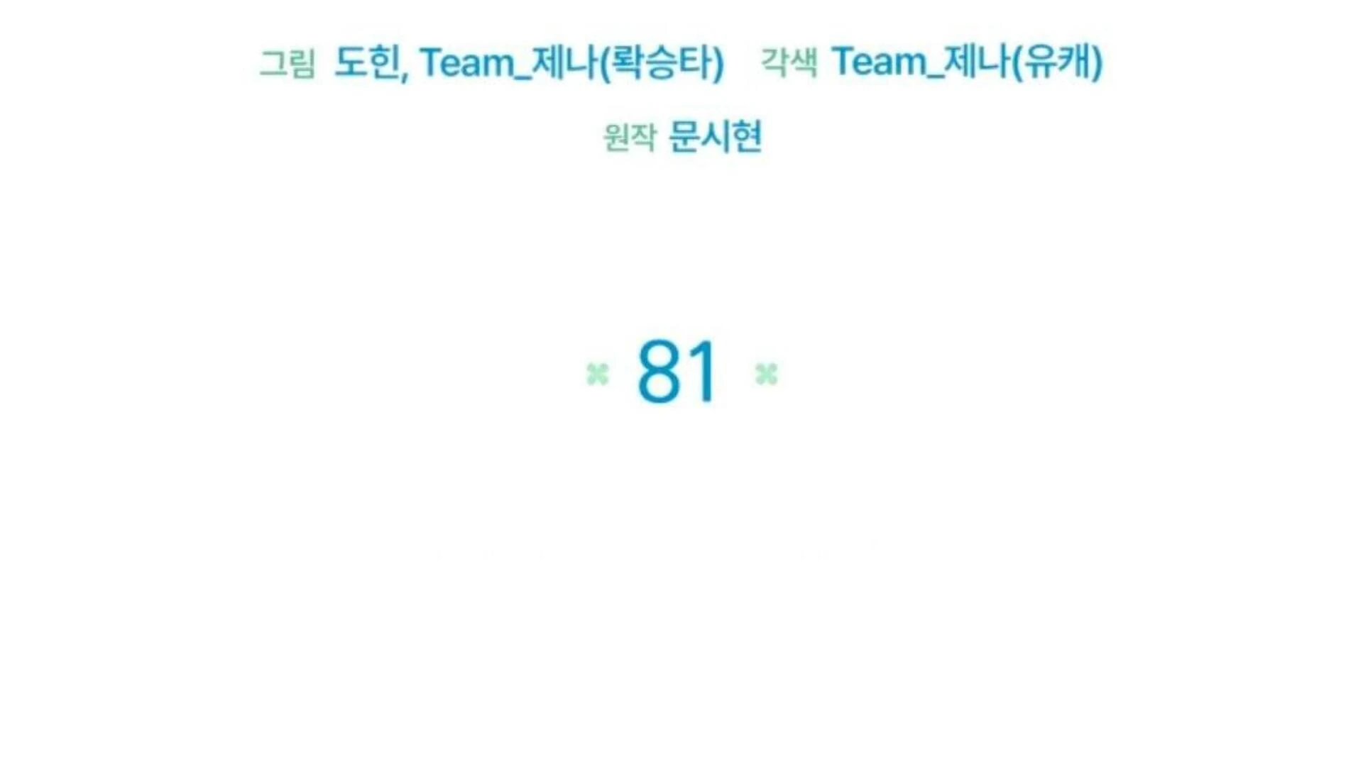Chapter 81 Fix - halaman 88