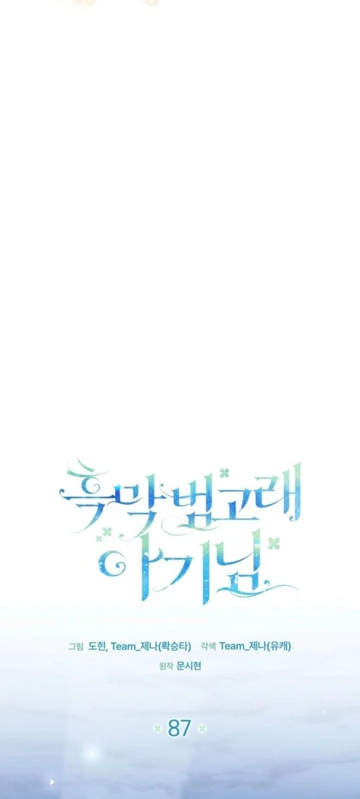 Chapter 87 - halaman 31