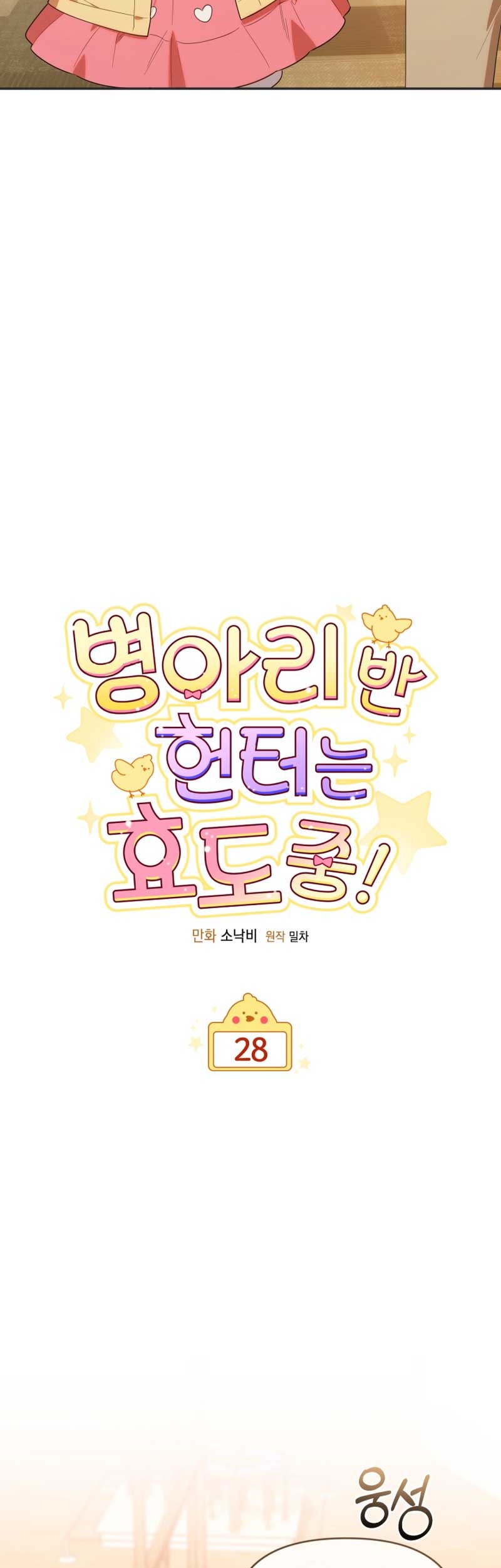 Chapter 28 - halaman 4