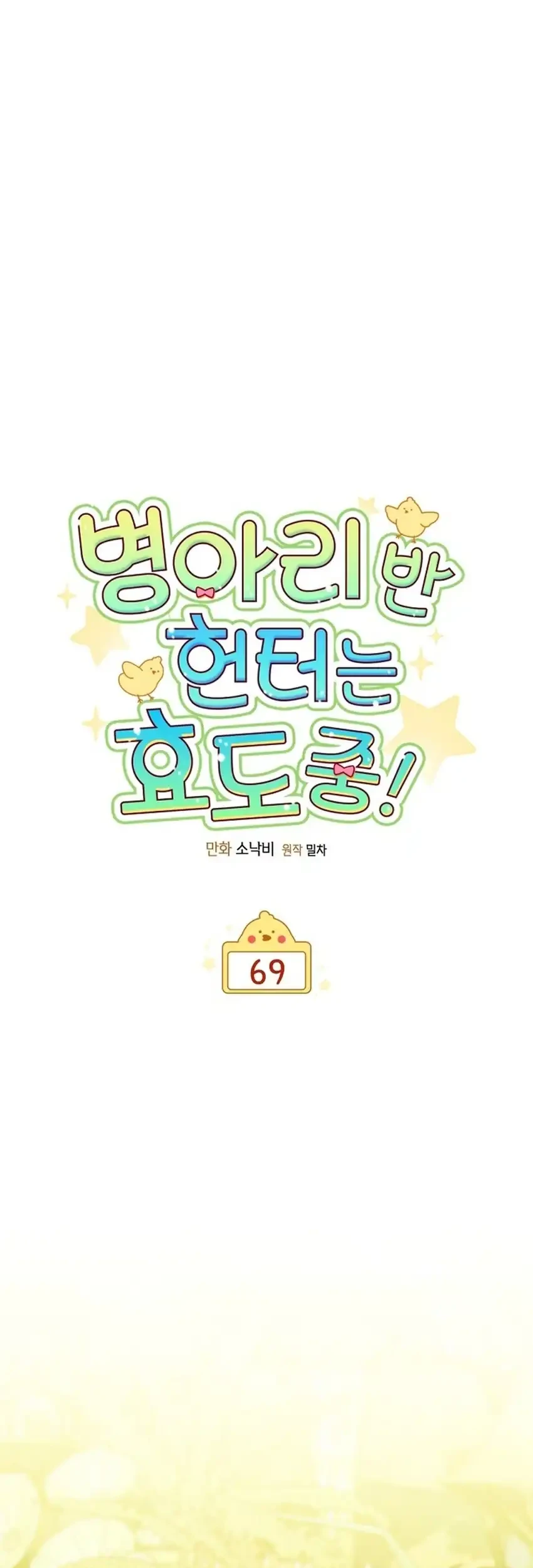 Chapter 69 - halaman 18