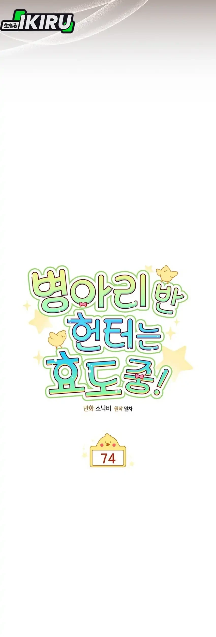 Chapter 74 - halaman 28