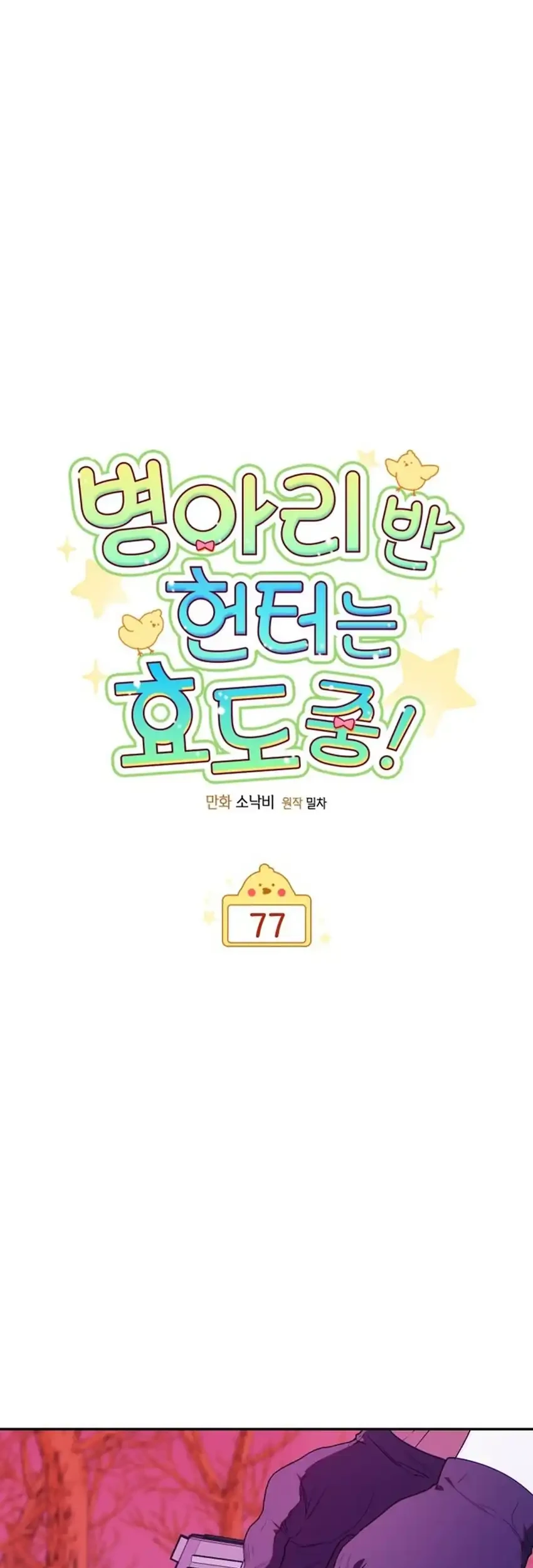 Chapter 77 - halaman 32