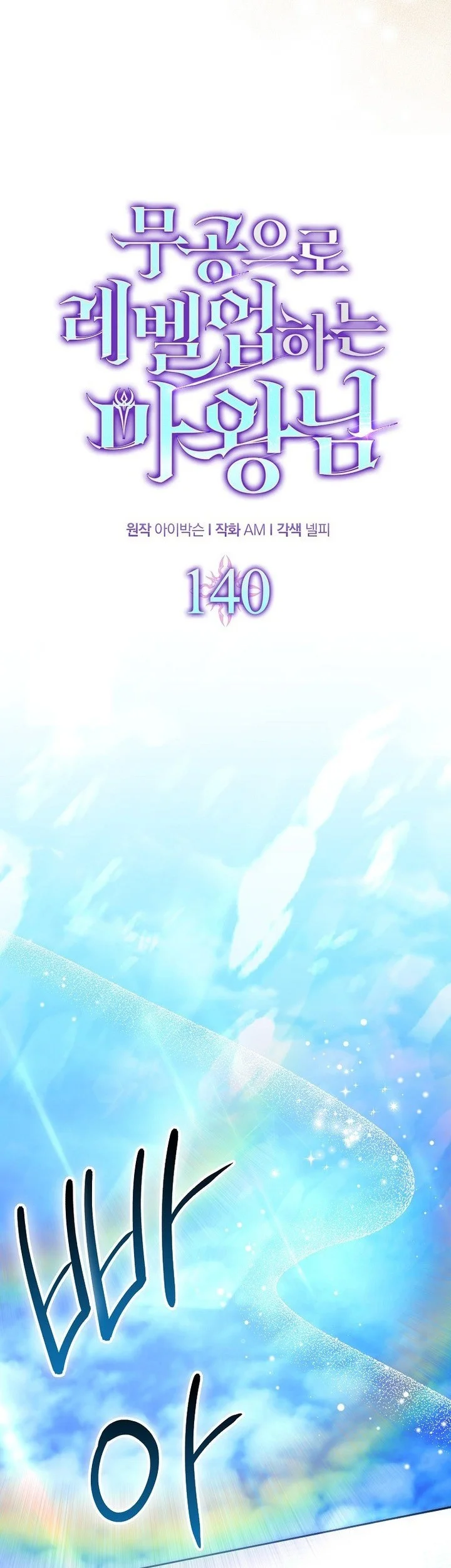 Chapter 140 - halaman 17