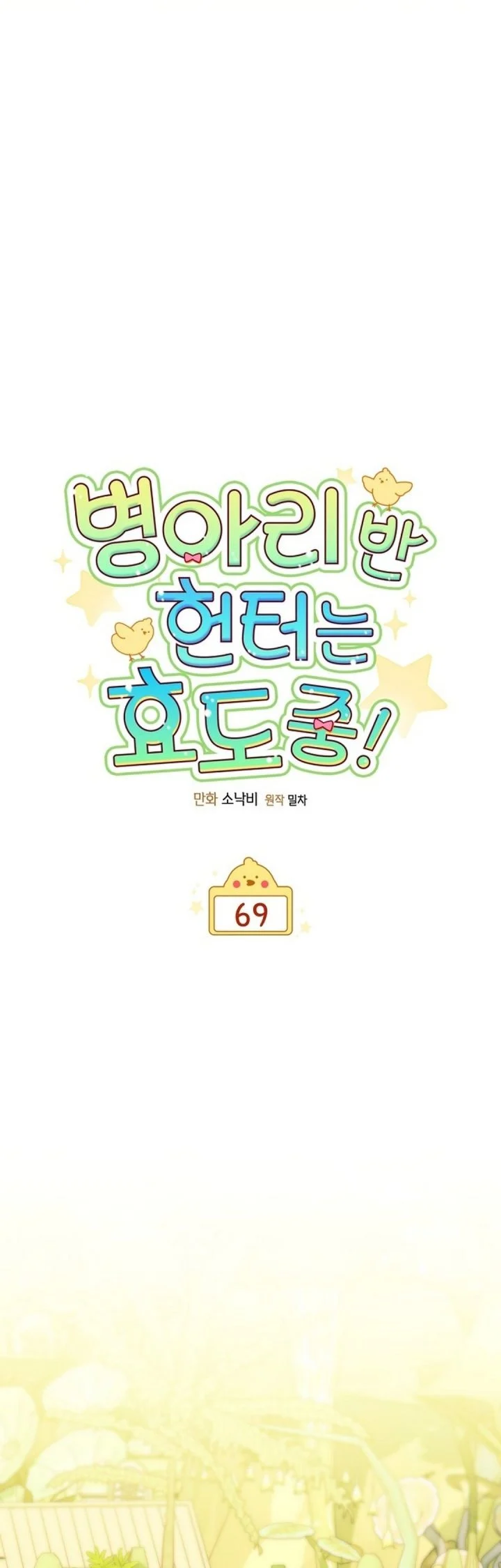 Chapter 69 - halaman 18