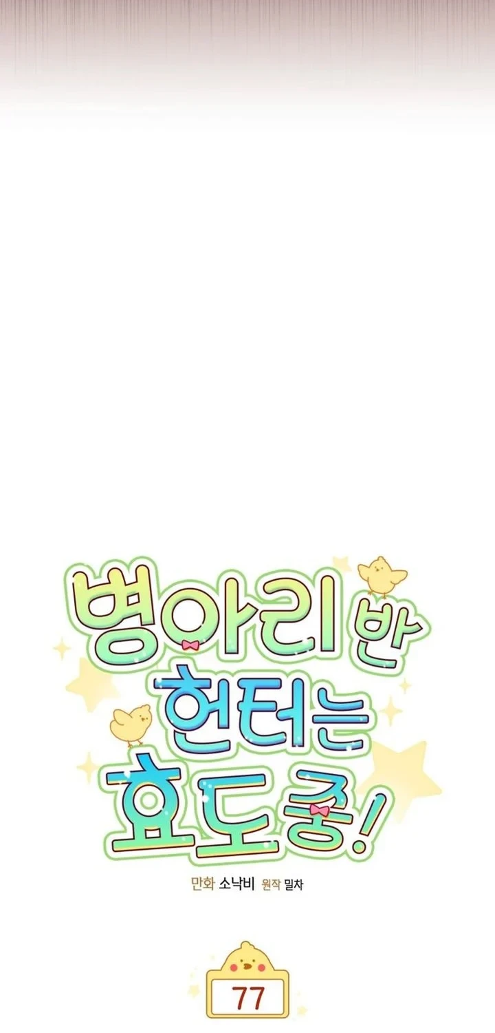 Chapter 77 - halaman 29