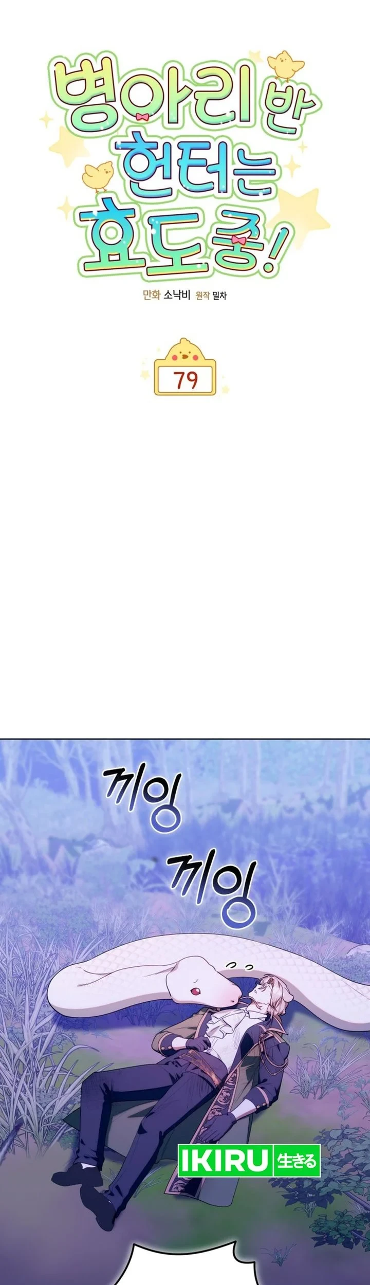 Chapter 79 - halaman 13