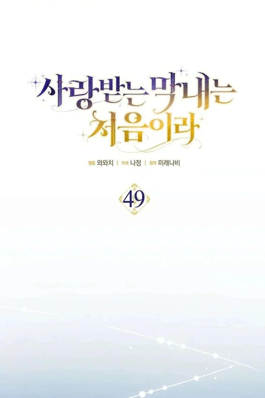 Chapter 49 - halaman 17