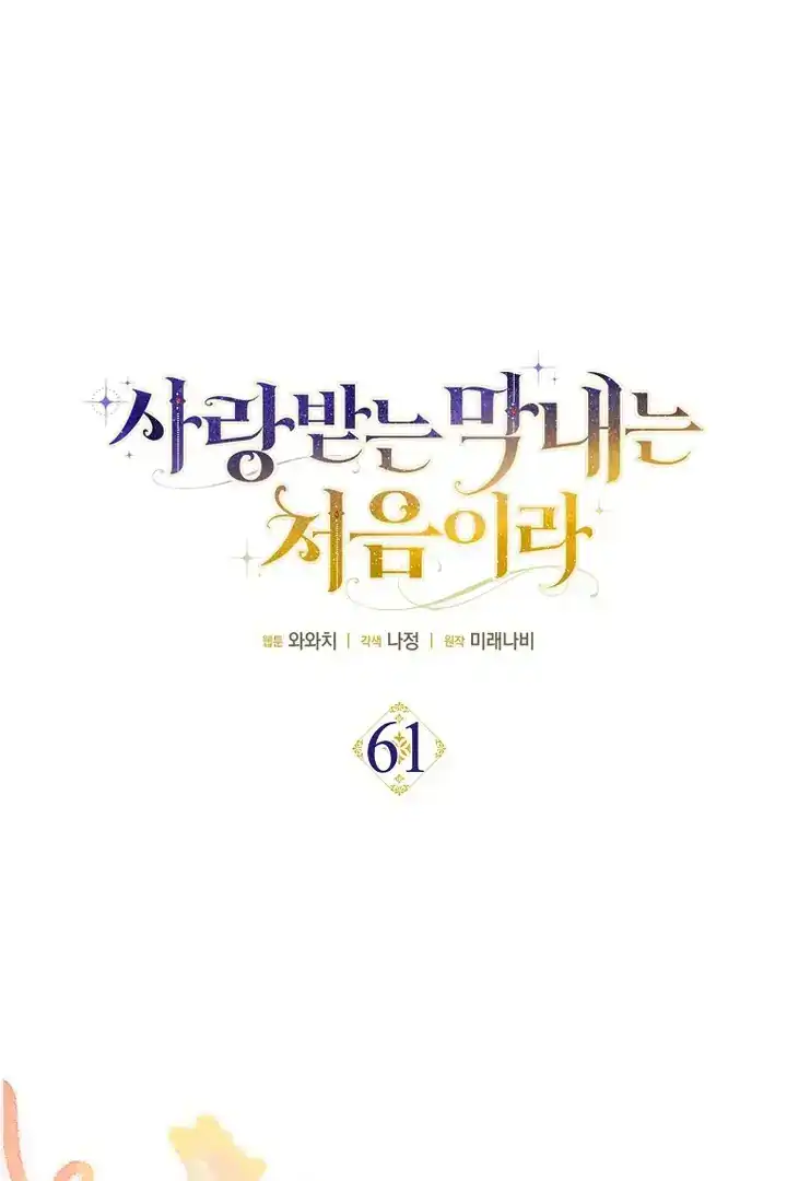 Chapter 61 - halaman 19