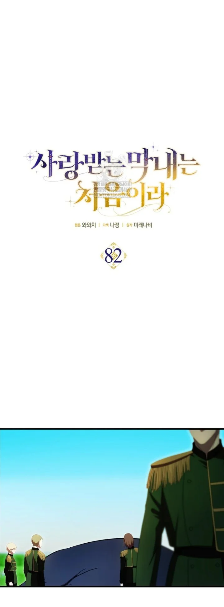Chapter 82 - halaman 33