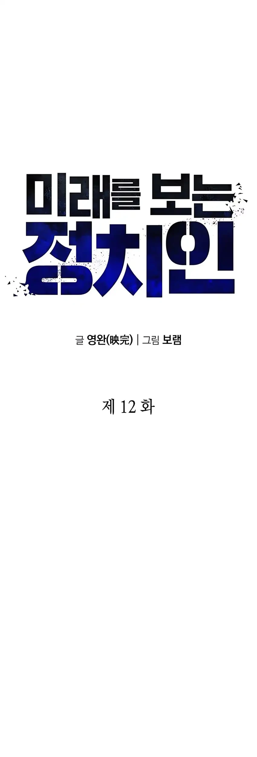 Chapter 12 - halaman 29
