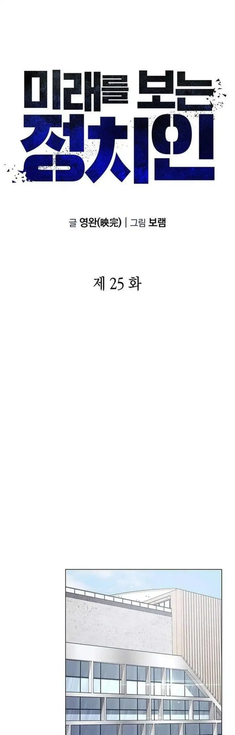 Chapter 25 - halaman 8