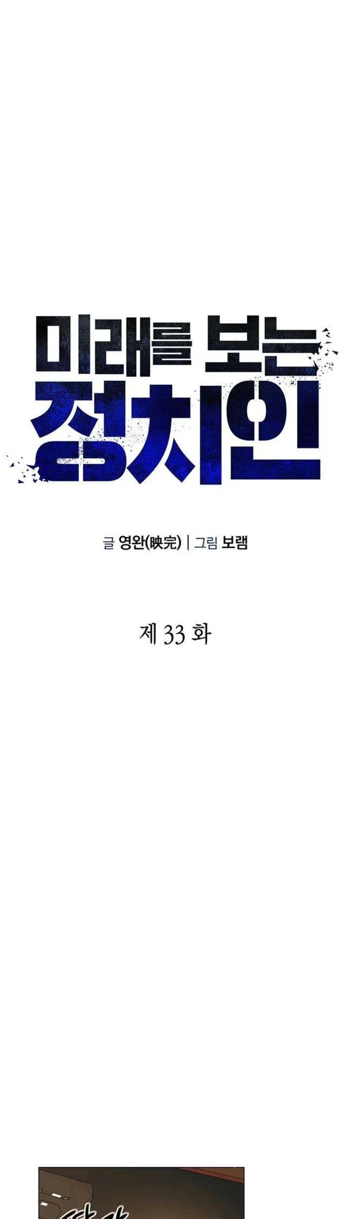 Chapter 33 - halaman 18