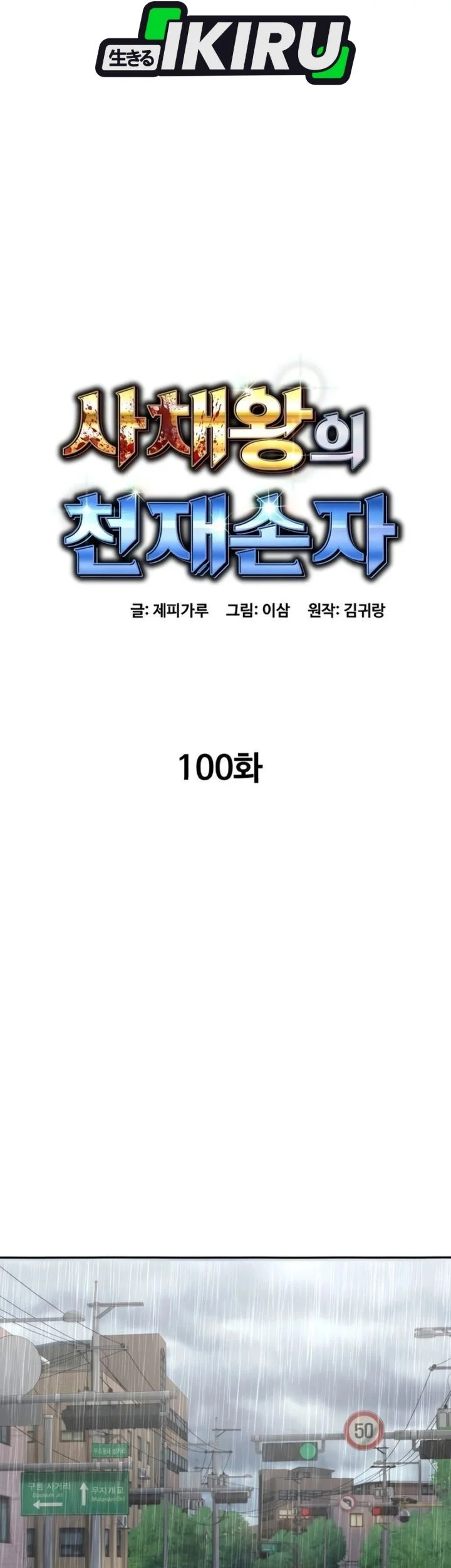 Chapter 100 - halaman 25