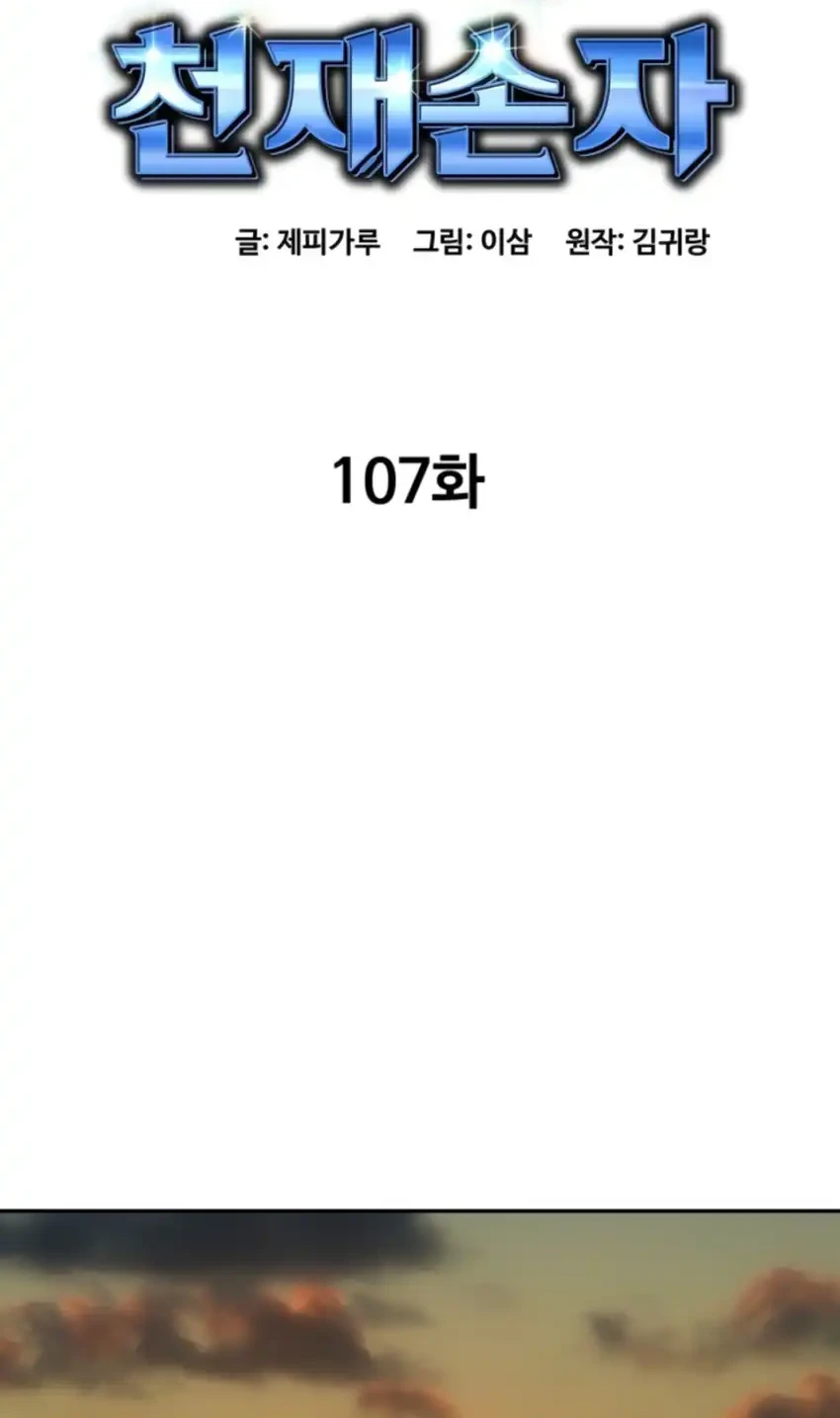 Chapter 107 - halaman 29